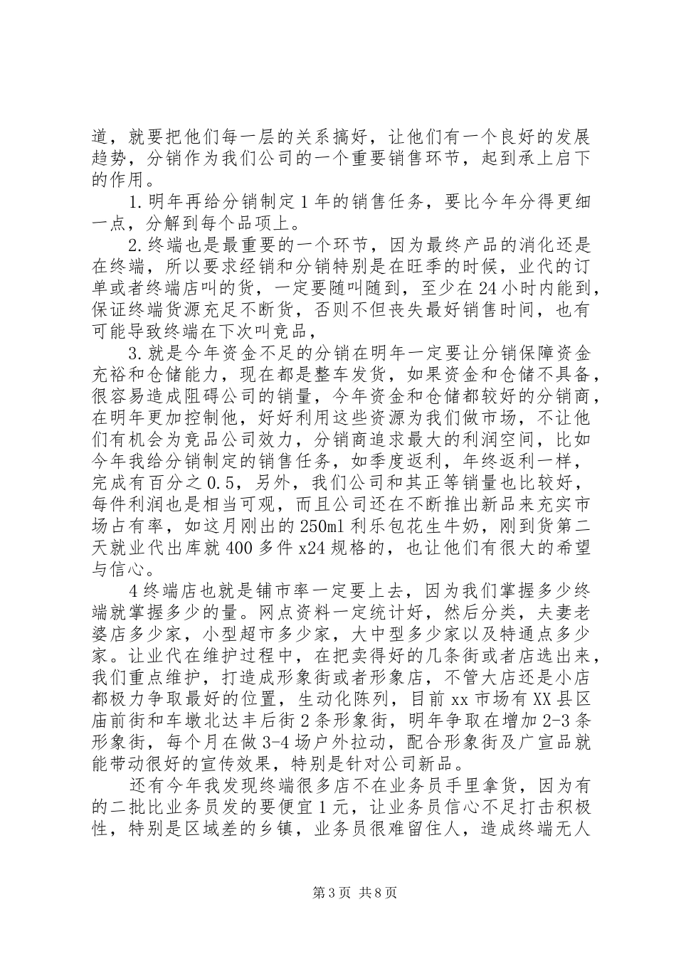 2024年食品行业年终述职报告范文_第3页