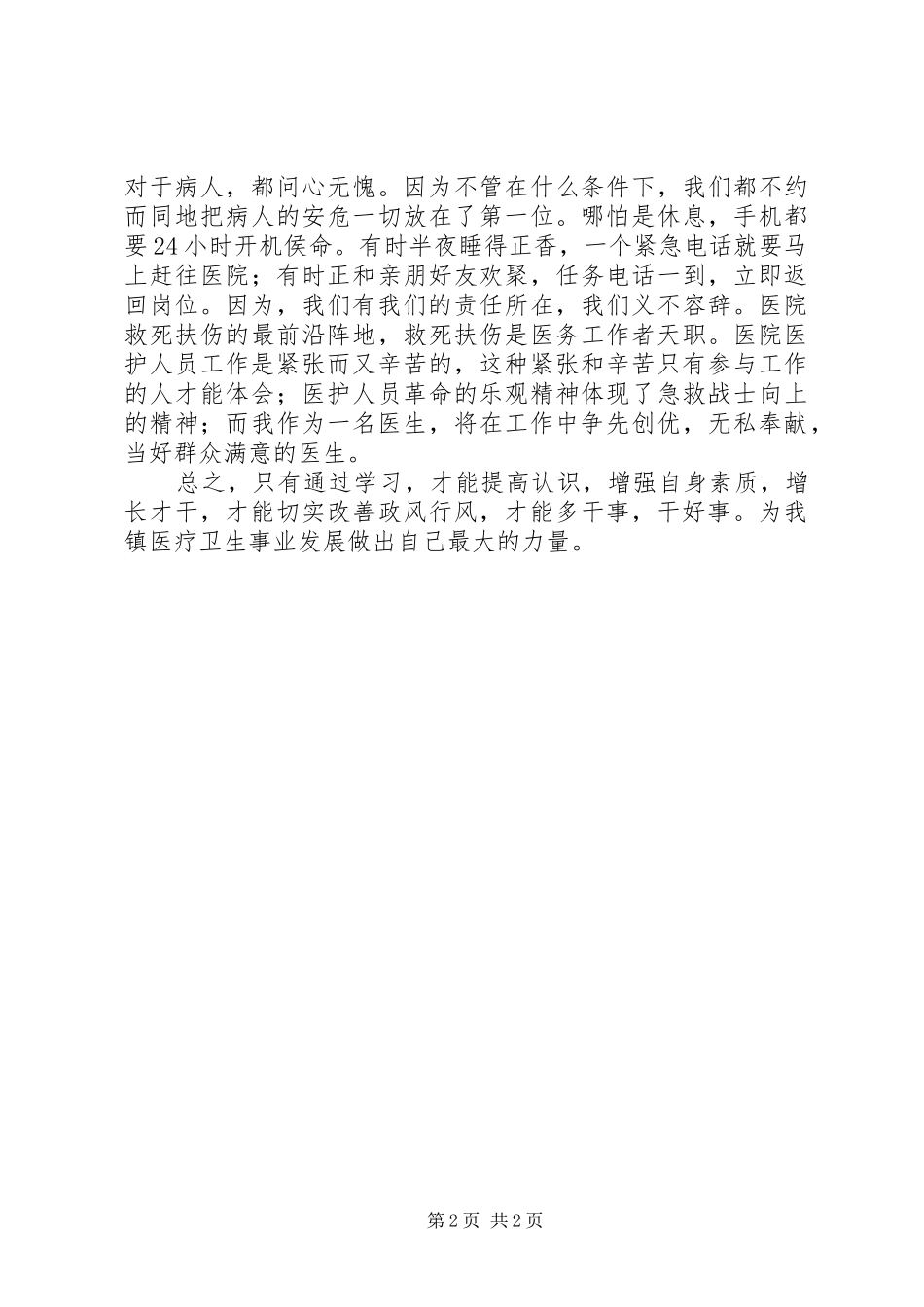 2024年民主行风评议回头查的心得体会_第2页