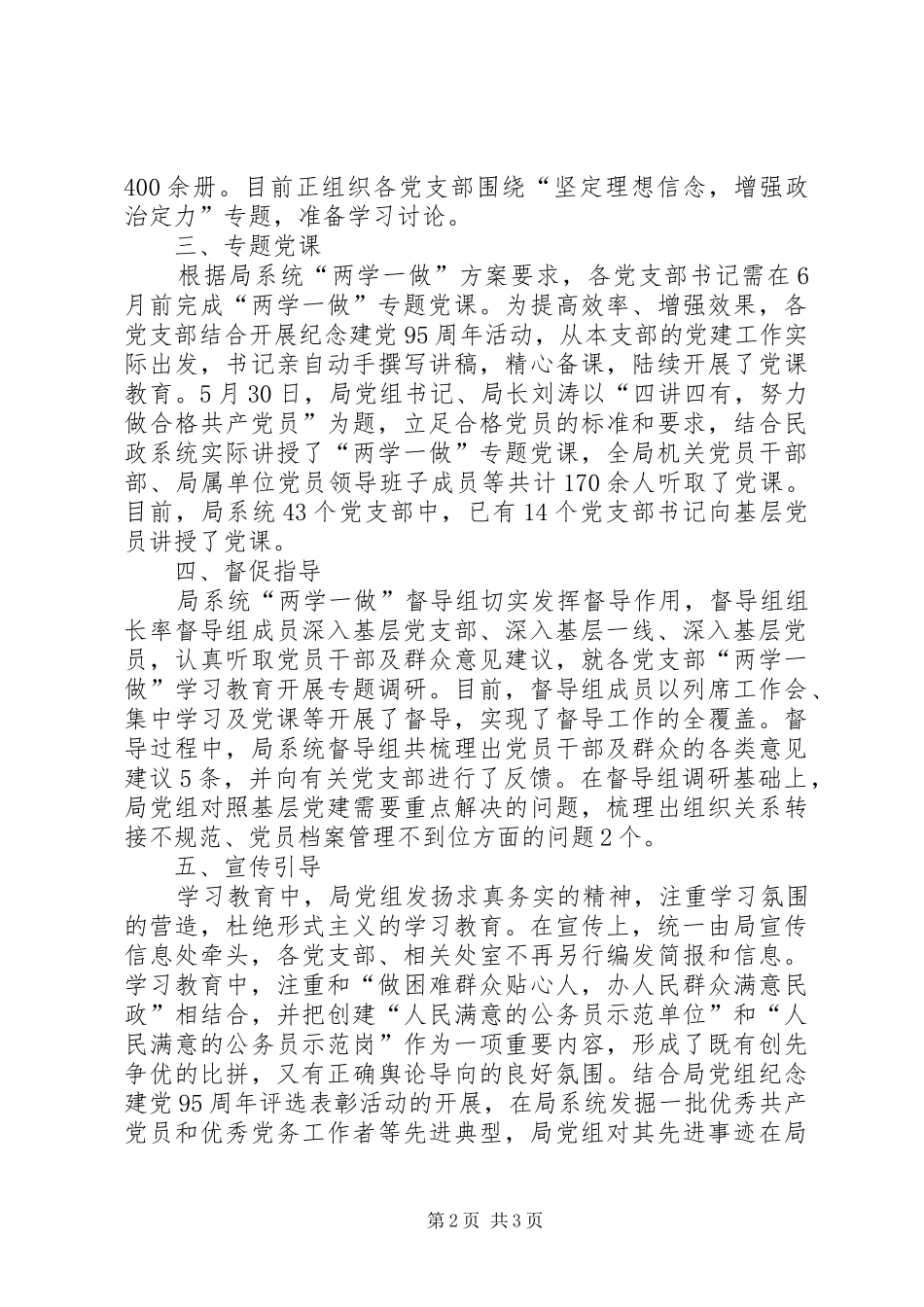 2024年市民政局党组关于两学一做推进情况的报告_第2页