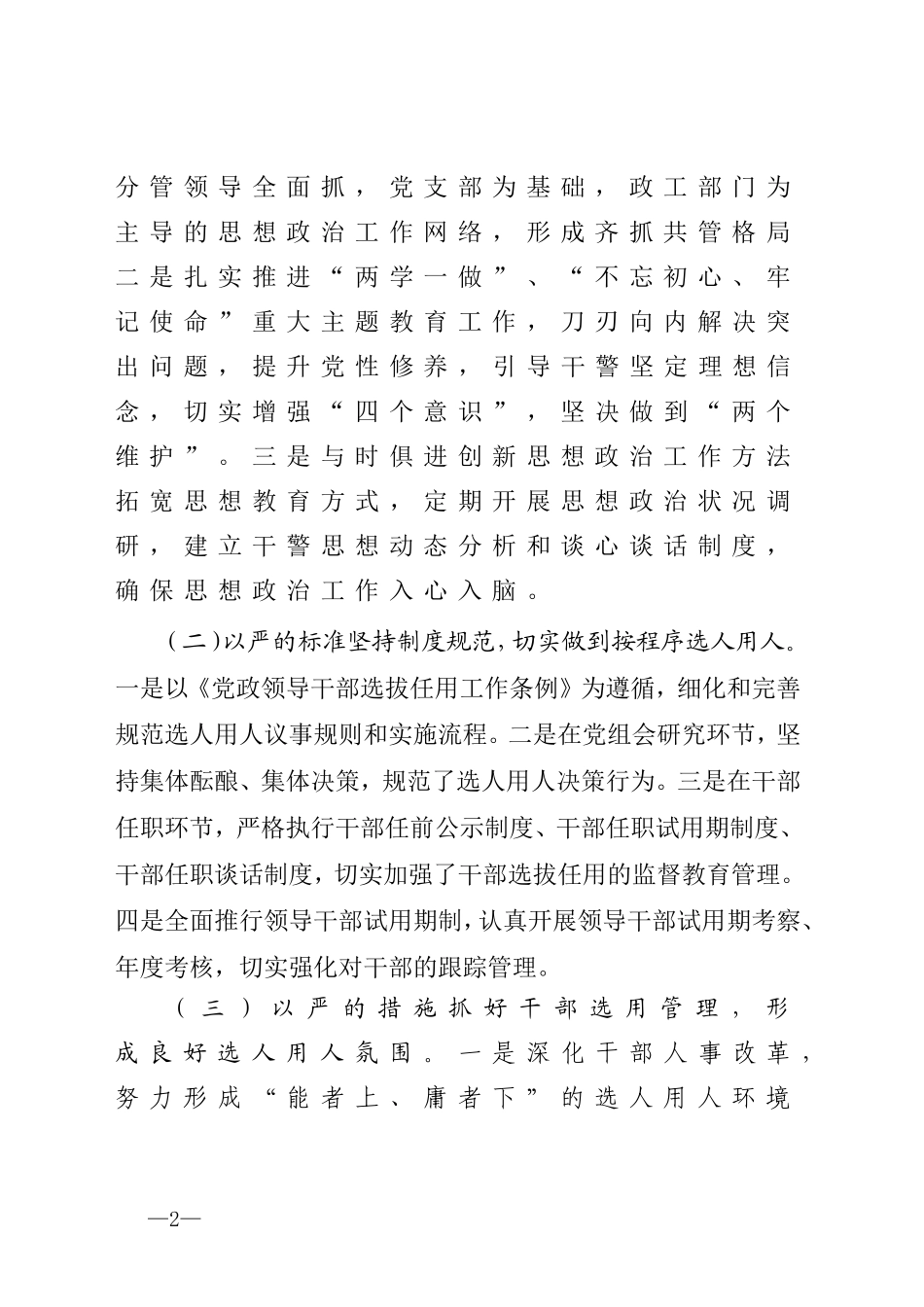 法院选人用人工作汇报_第2页