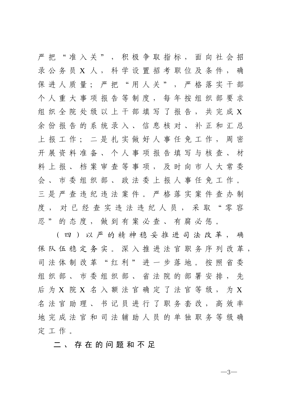 法院选人用人工作汇报_第3页