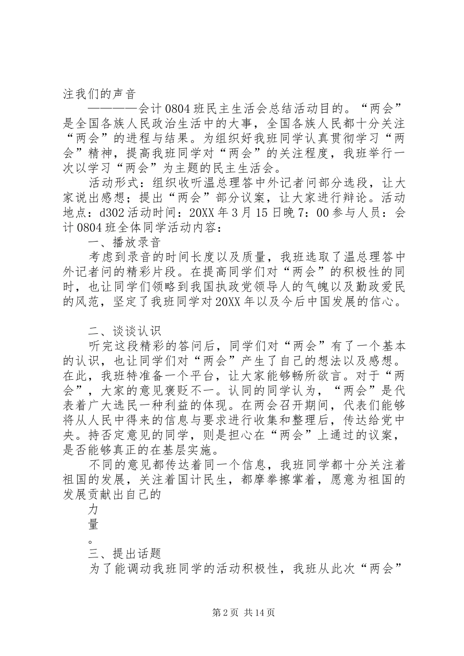 2024年民主学习生活会总结_第2页