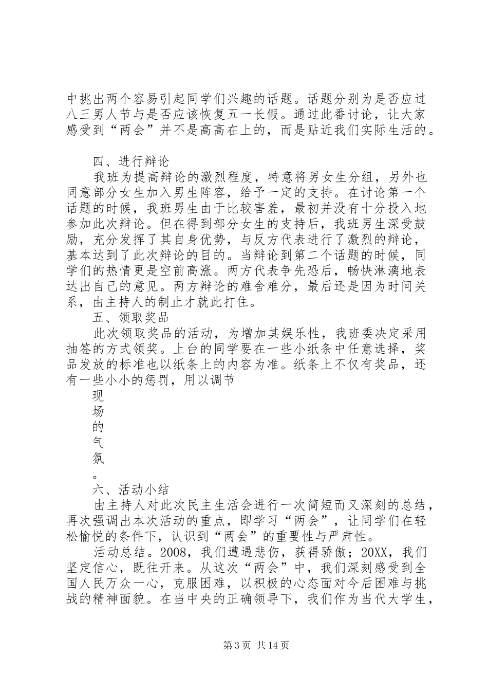 2024年民主学习生活会总结_第3页