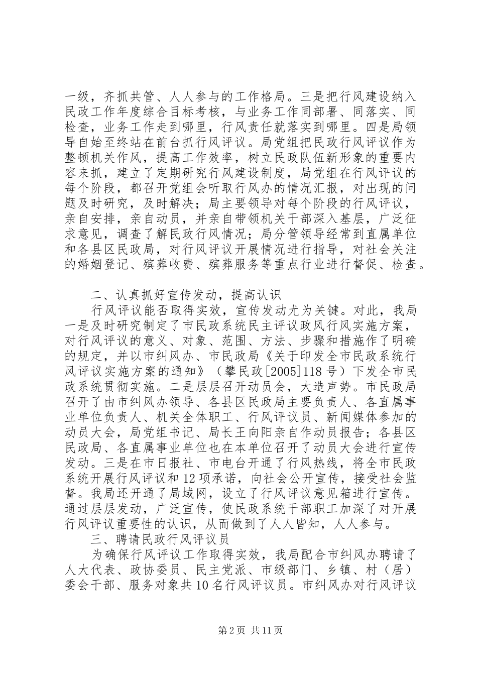 2024年市民政局党组关于民主评议政风行风工作的总结_第2页