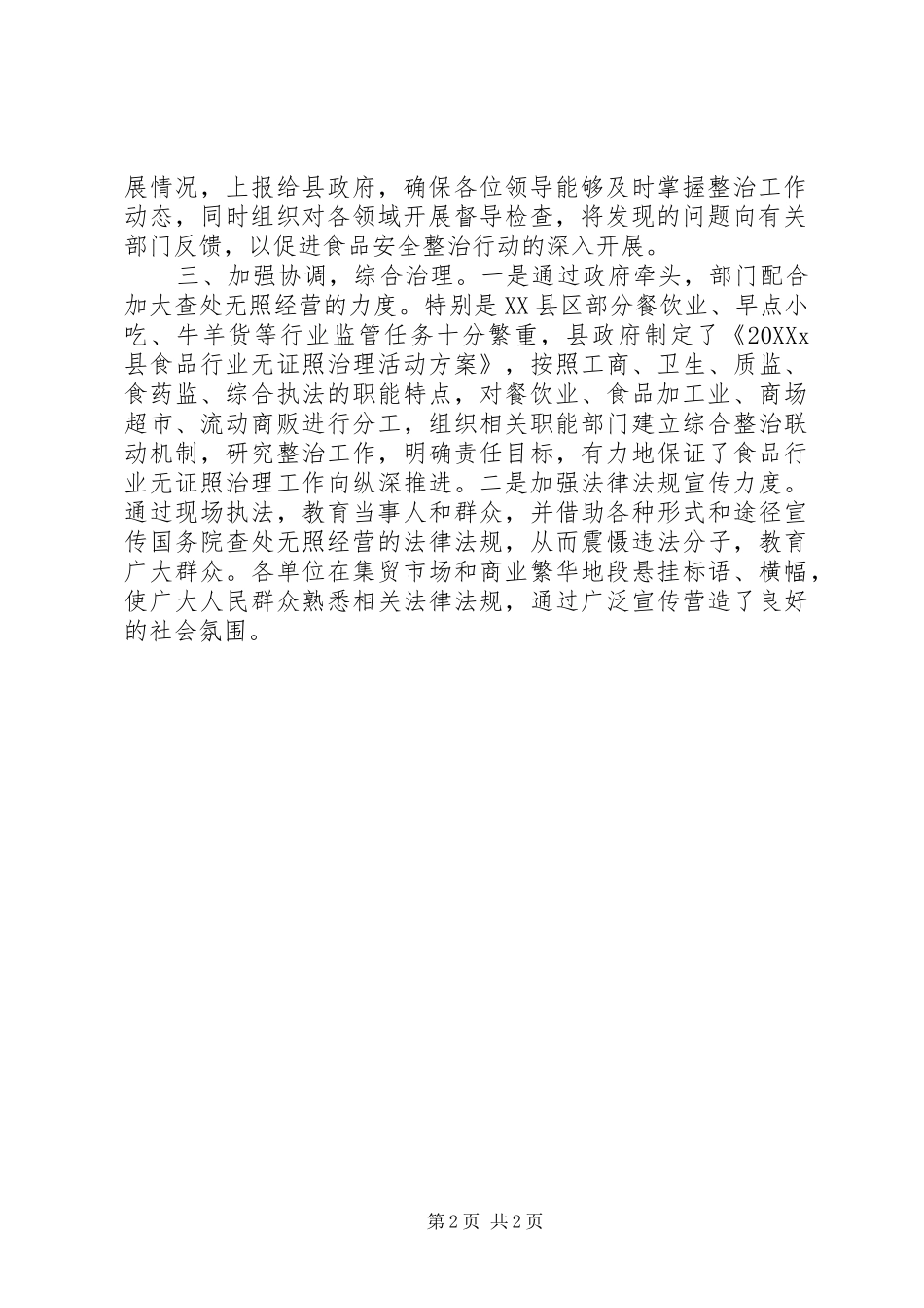 2024年食品行业无证照治理活动汇报_第2页