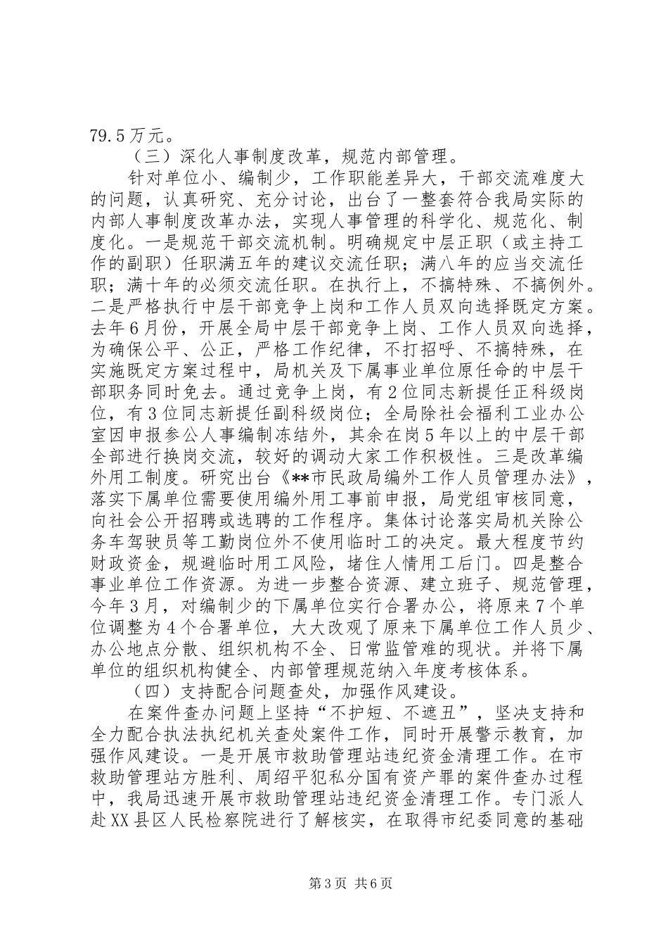 2024年市民政局党组履行党风廉政建设主体责任情况报告_第3页