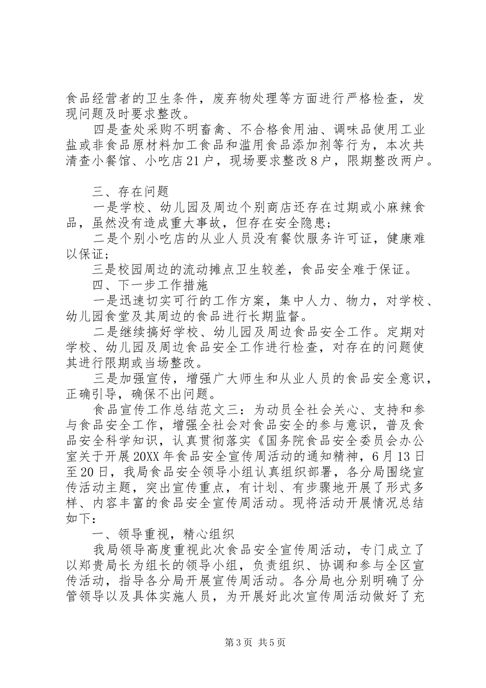 2024年食品宣传工作总结_第3页