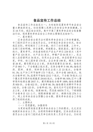 2024年食品宣传工作总结