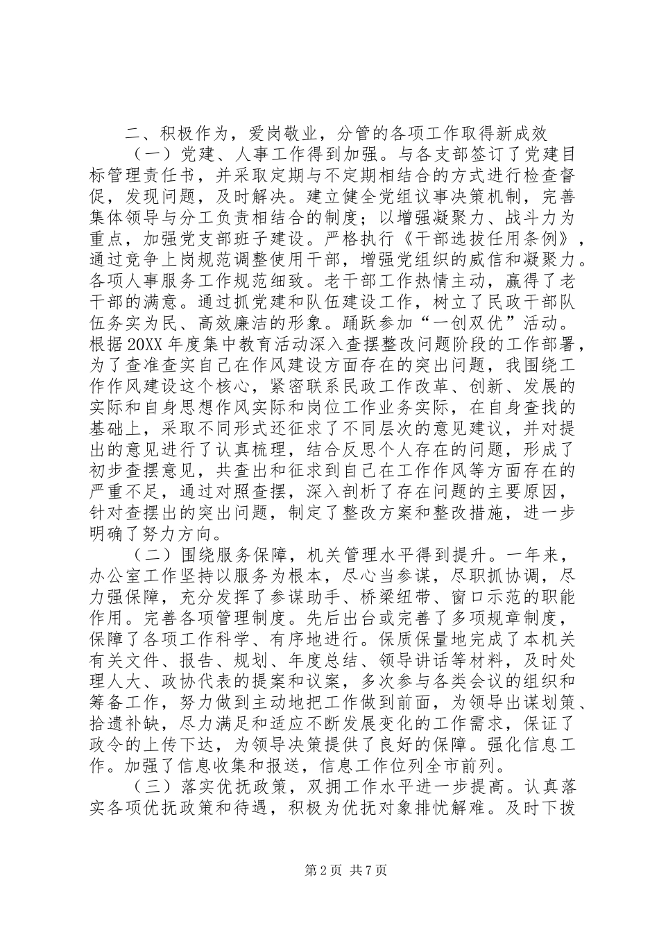 2024年市民政局党组书记常务副局长述职述廉报告_第2页