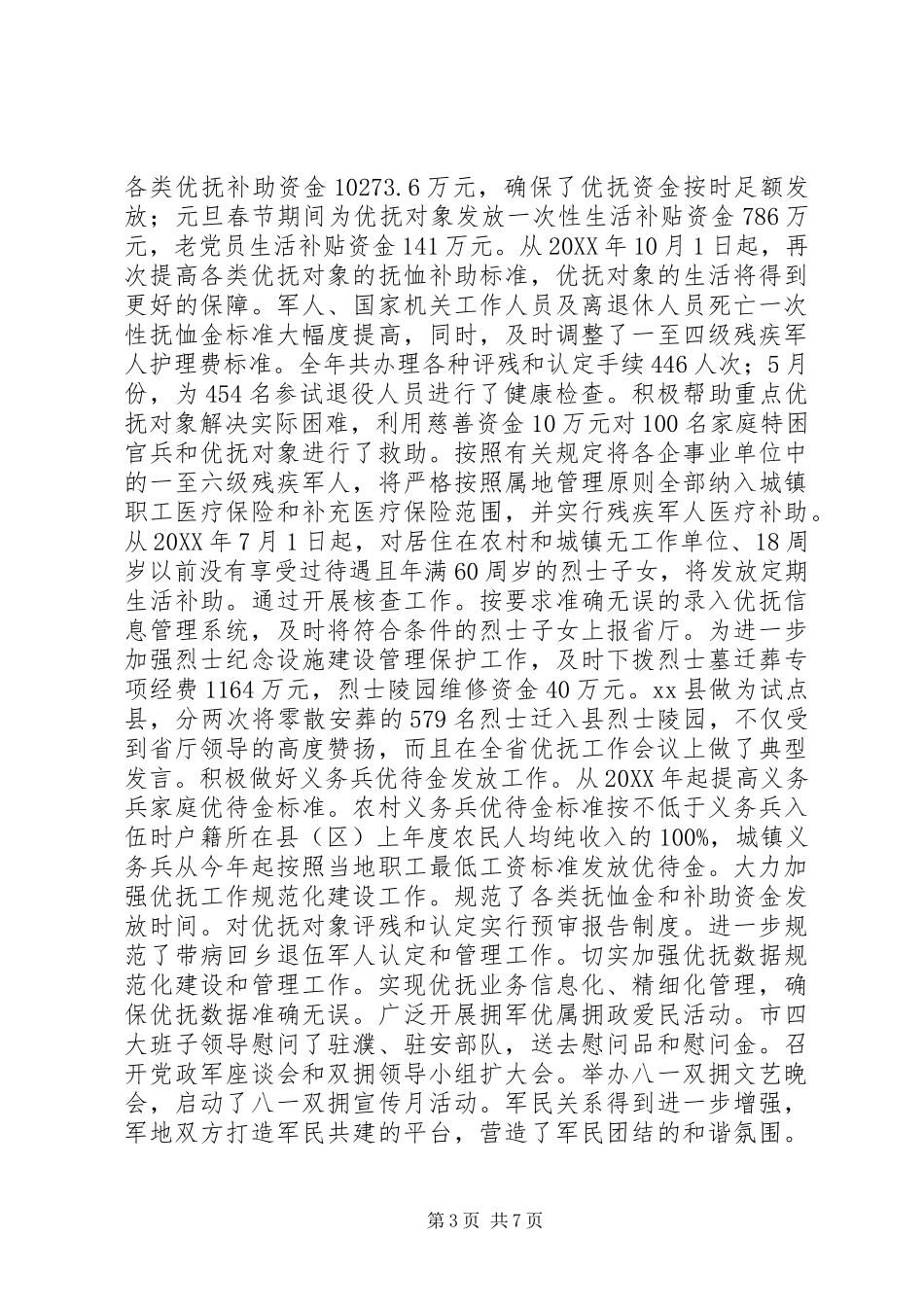 2024年市民政局党组书记常务副局长述职述廉报告_第3页