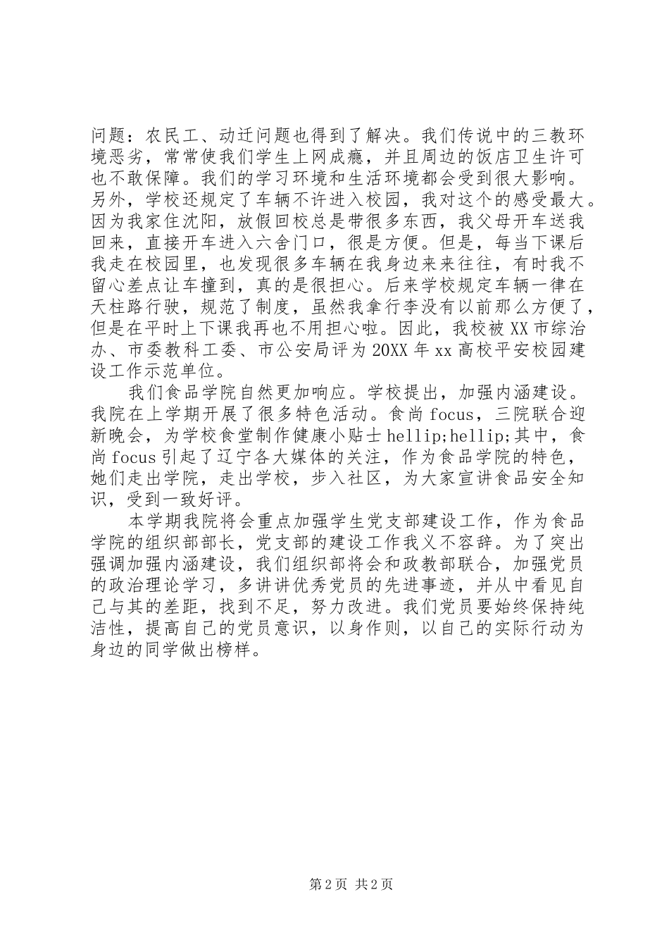 2024年食品学院学习两会精神心得体会在发展中进步_第2页