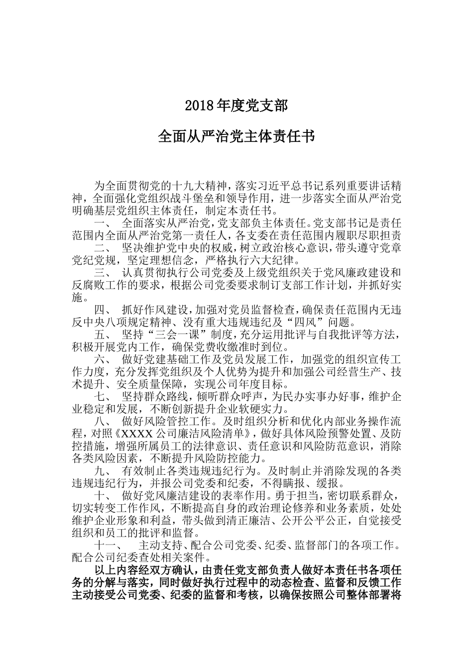 反腐倡廉责任书四篇 (1)_第2页