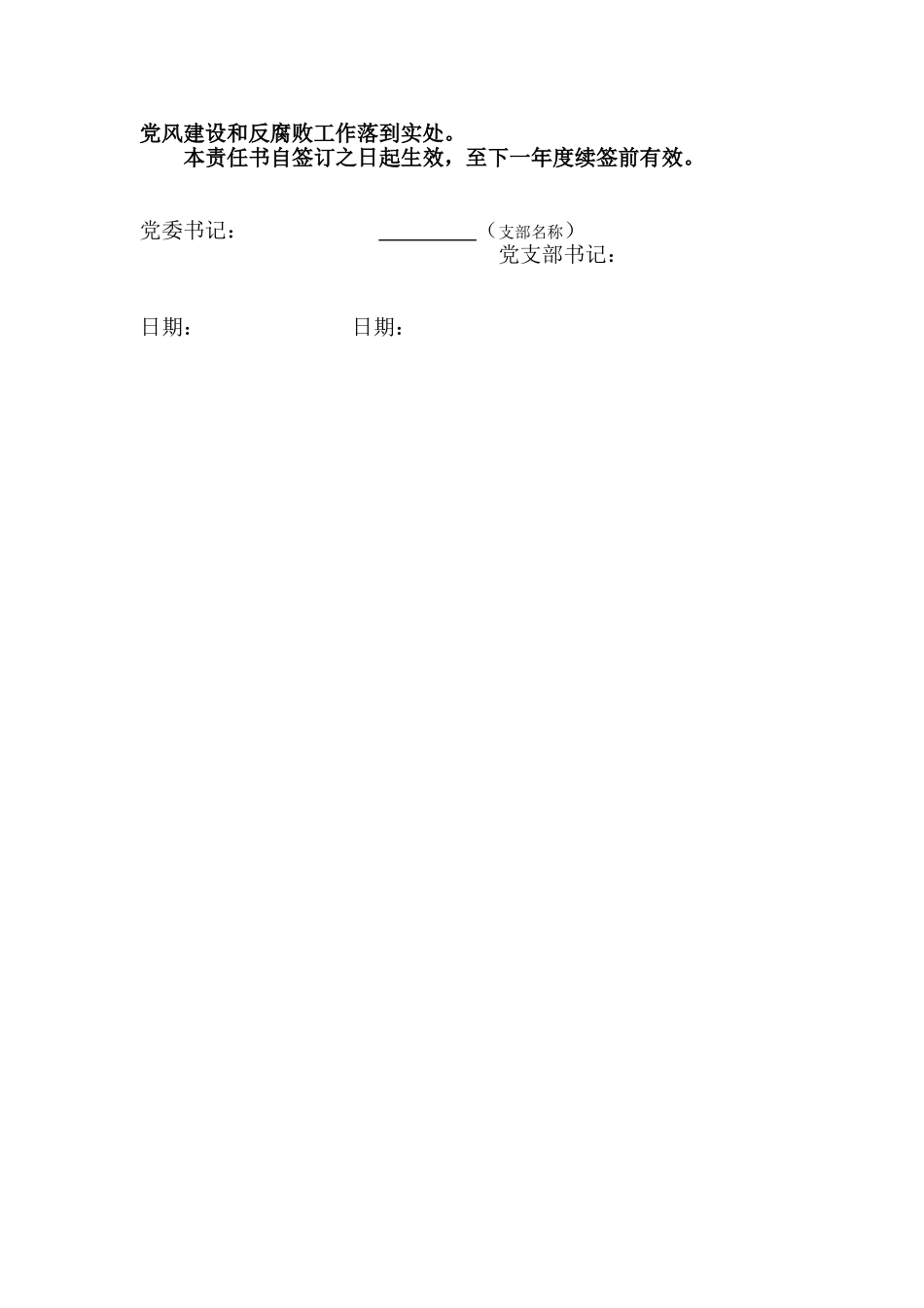 反腐倡廉责任书四篇 (1)_第3页
