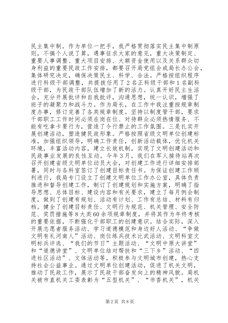 2024年市民政局调研员个人述职报告_第2页