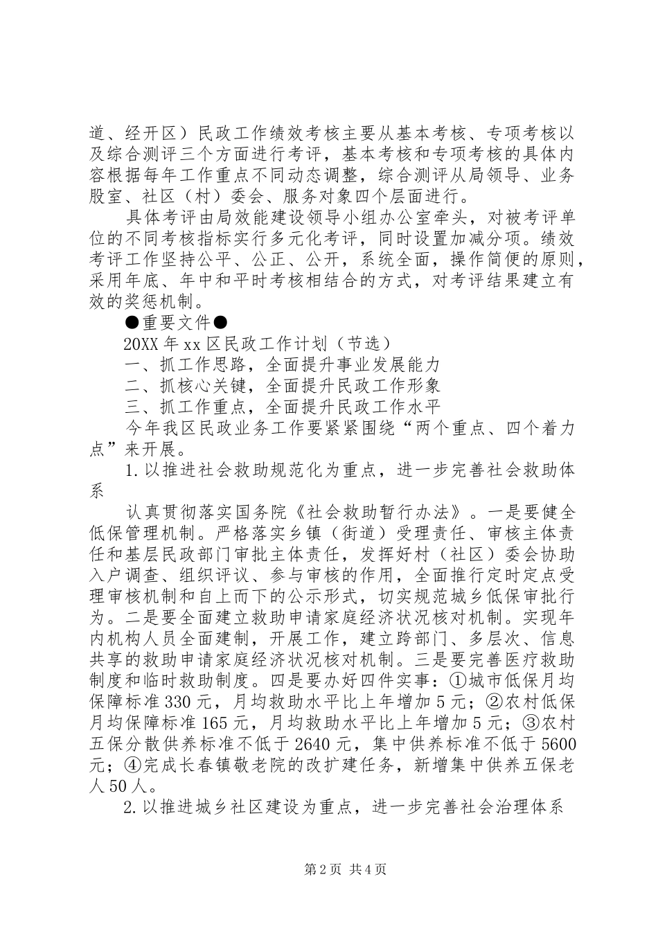 2024年市民政局调整领导班子工作简报_第2页