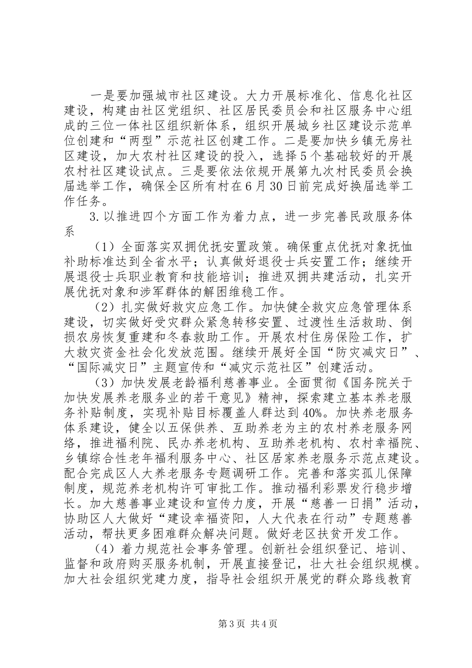 2024年市民政局调整领导班子工作简报_第3页