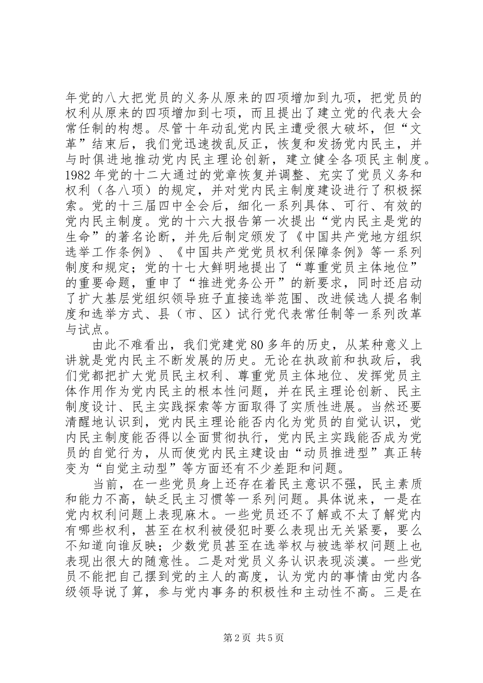 2024年民主意识提高民主素质思考_第2页