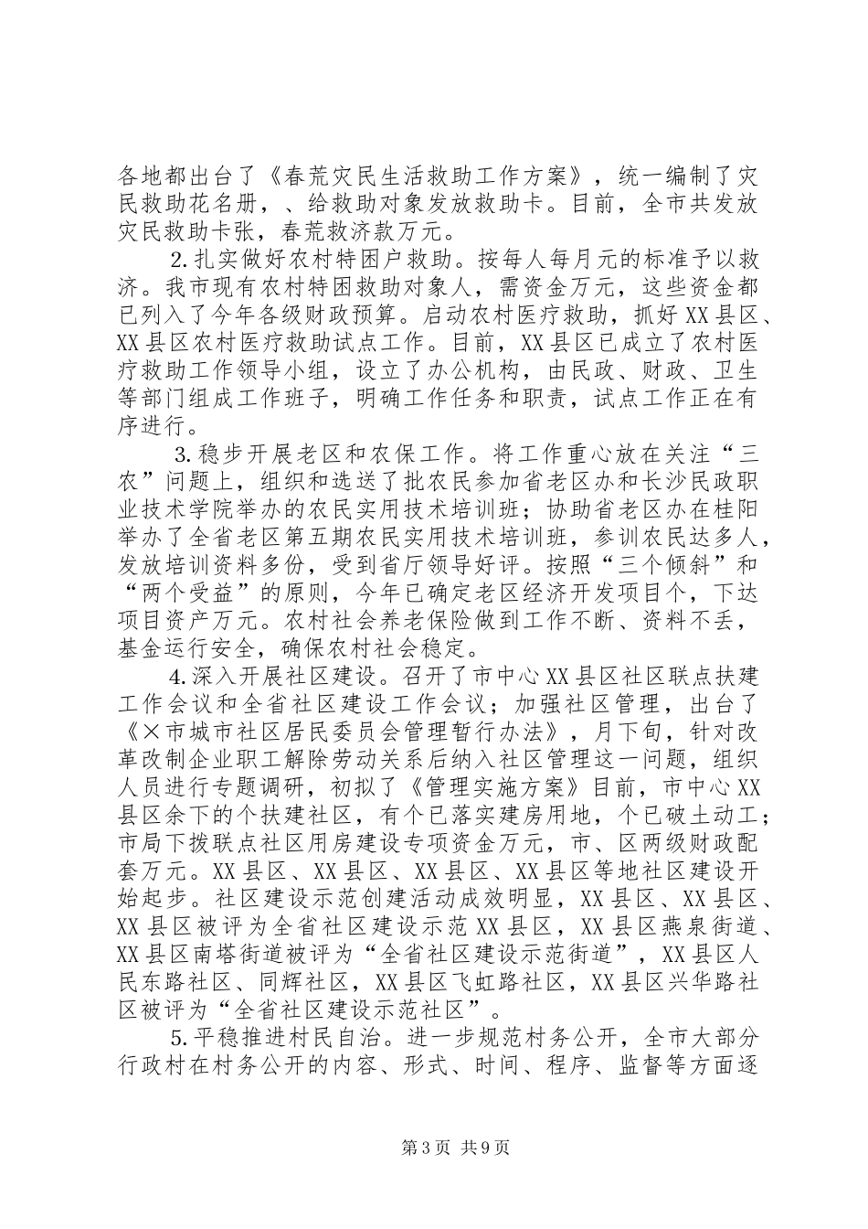 2024年市民政局二四年上半年全市民政工作总结_第3页