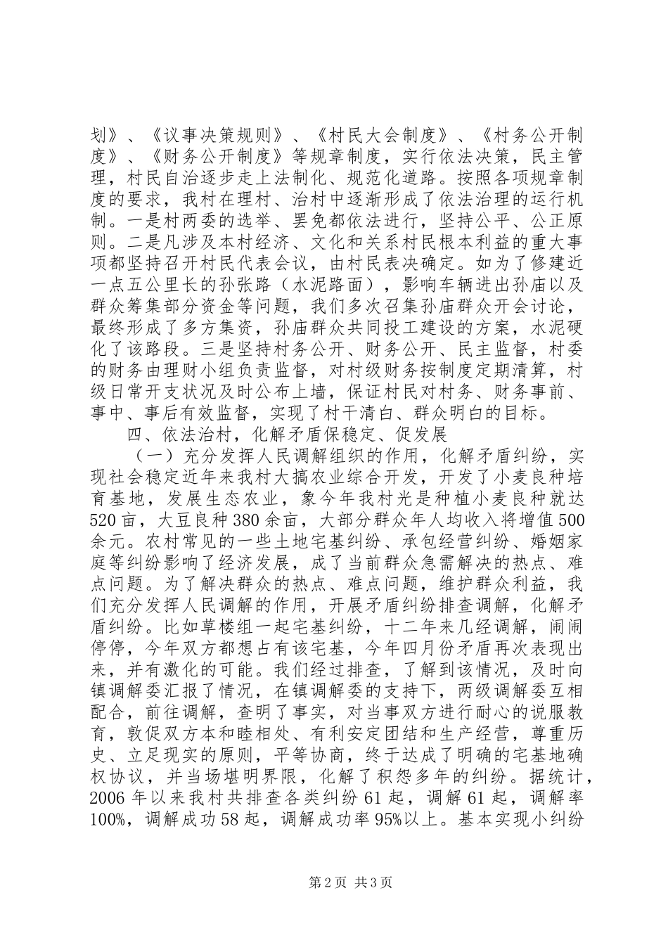2024年民主与法制示范村经验材料_第2页