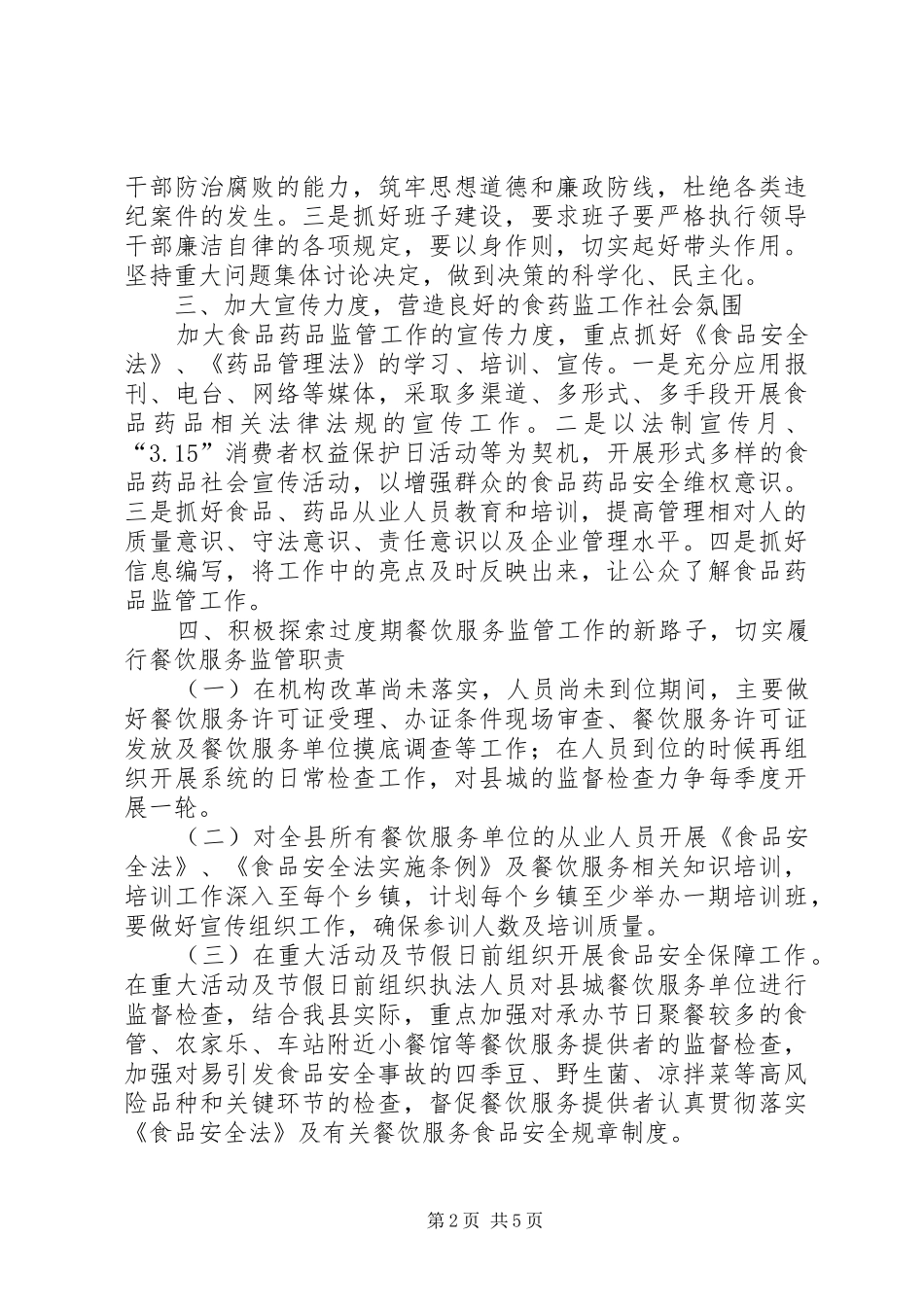 2024年食品药监局工作计划_第2页