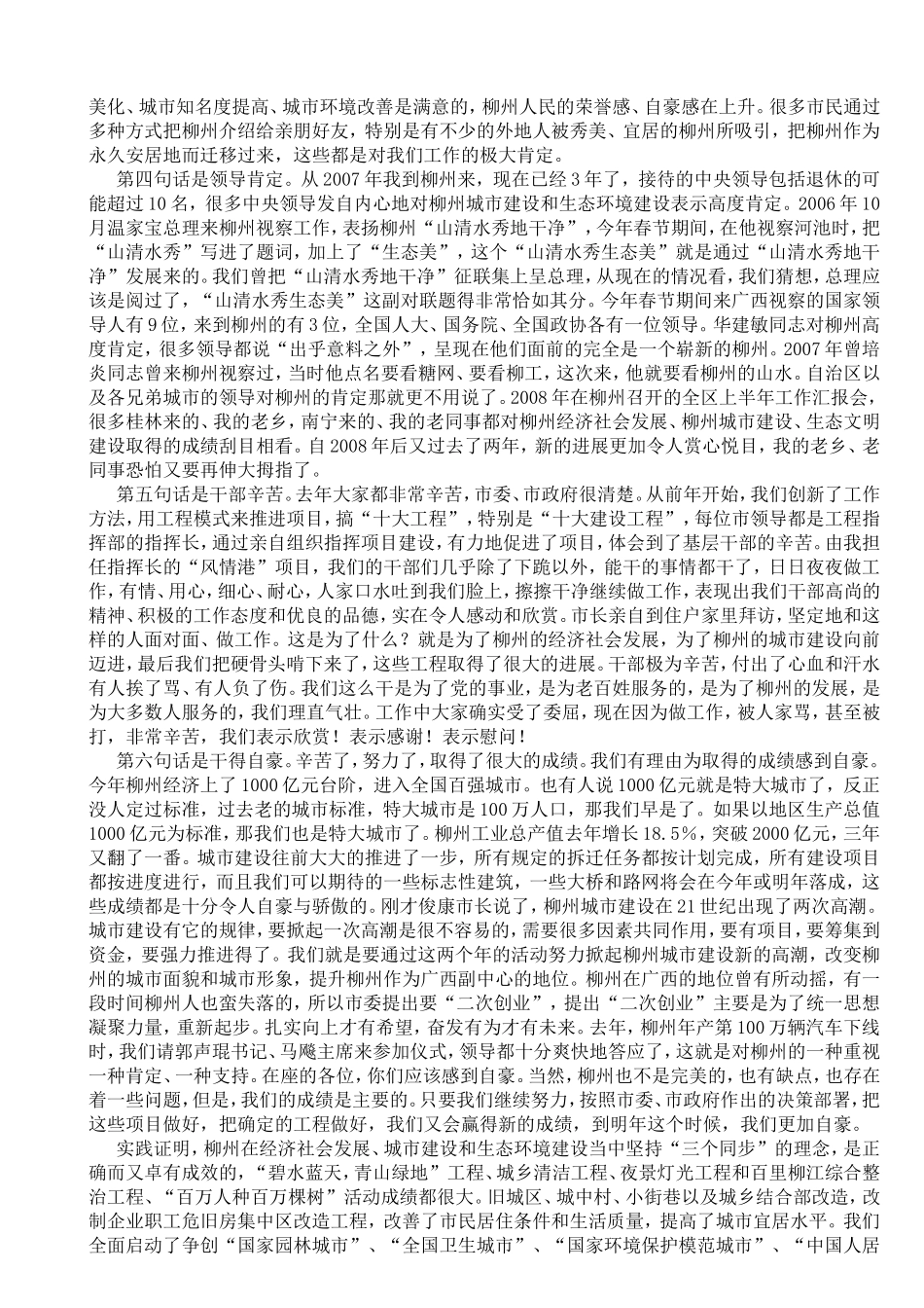 陈刚、郑俊康同志在全市“城市建设管理提升年”暨“生态环境提升年”启动誓师大会上的讲话_第2页