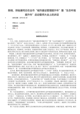 陈刚、郑俊康同志在全市“城市建设管理提升年”暨“生态环境提升年”启动誓师大会上的讲话