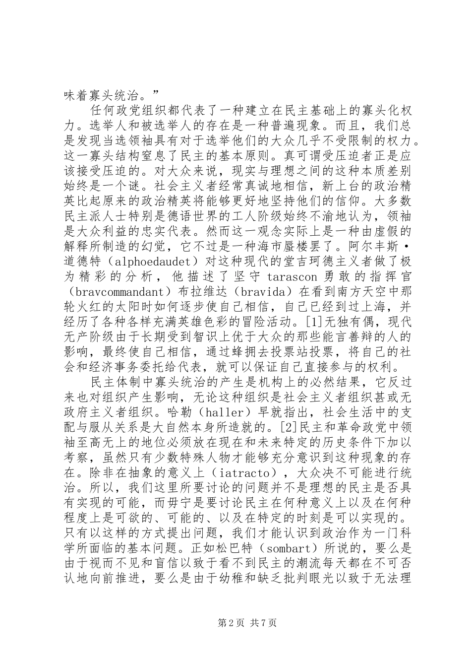 2024年民主政党的社会学思考_第2页