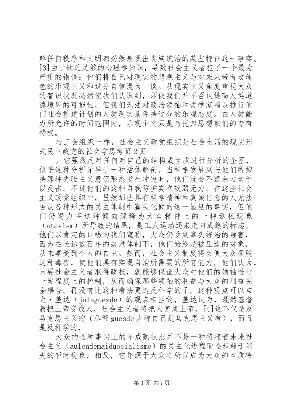 2024年民主政党的社会学思考_第3页