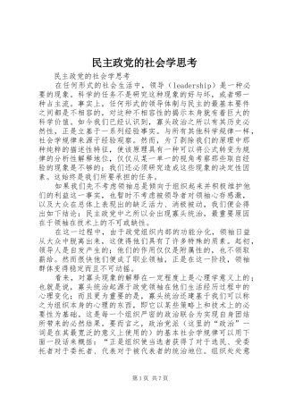2024年民主政党的社会学思考
