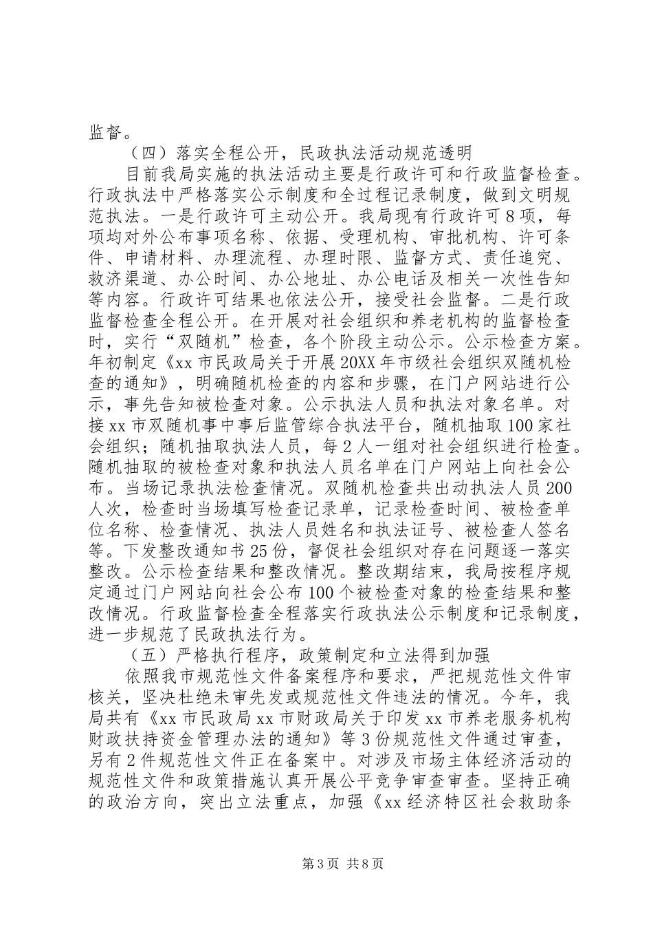 2024年市民政局法治政府建设工作报告_第3页