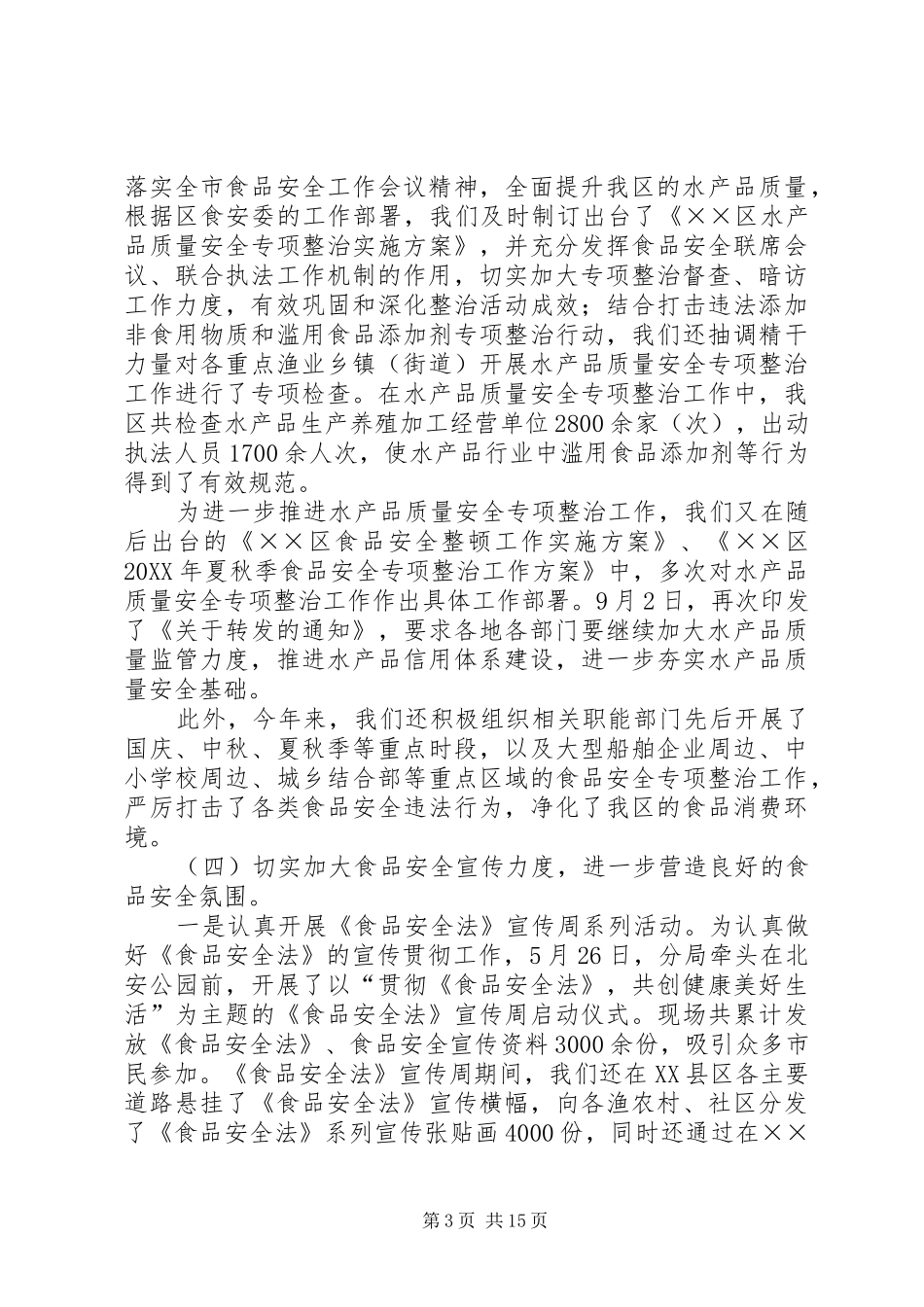 2024年食品药监局工作总结和工作计划_第3页