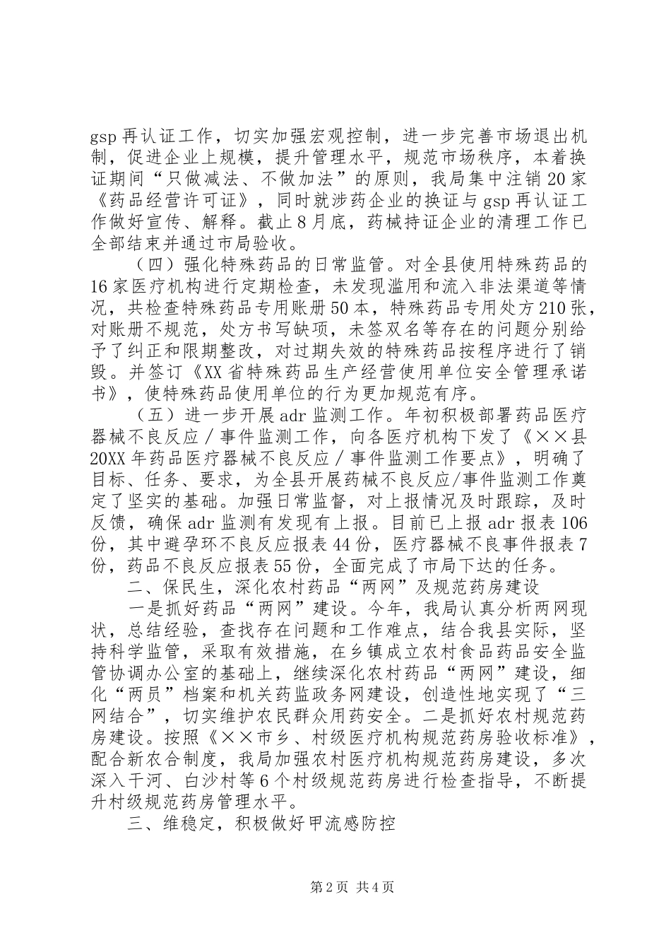 2024年食品药监局工作总结及工作计划_第2页