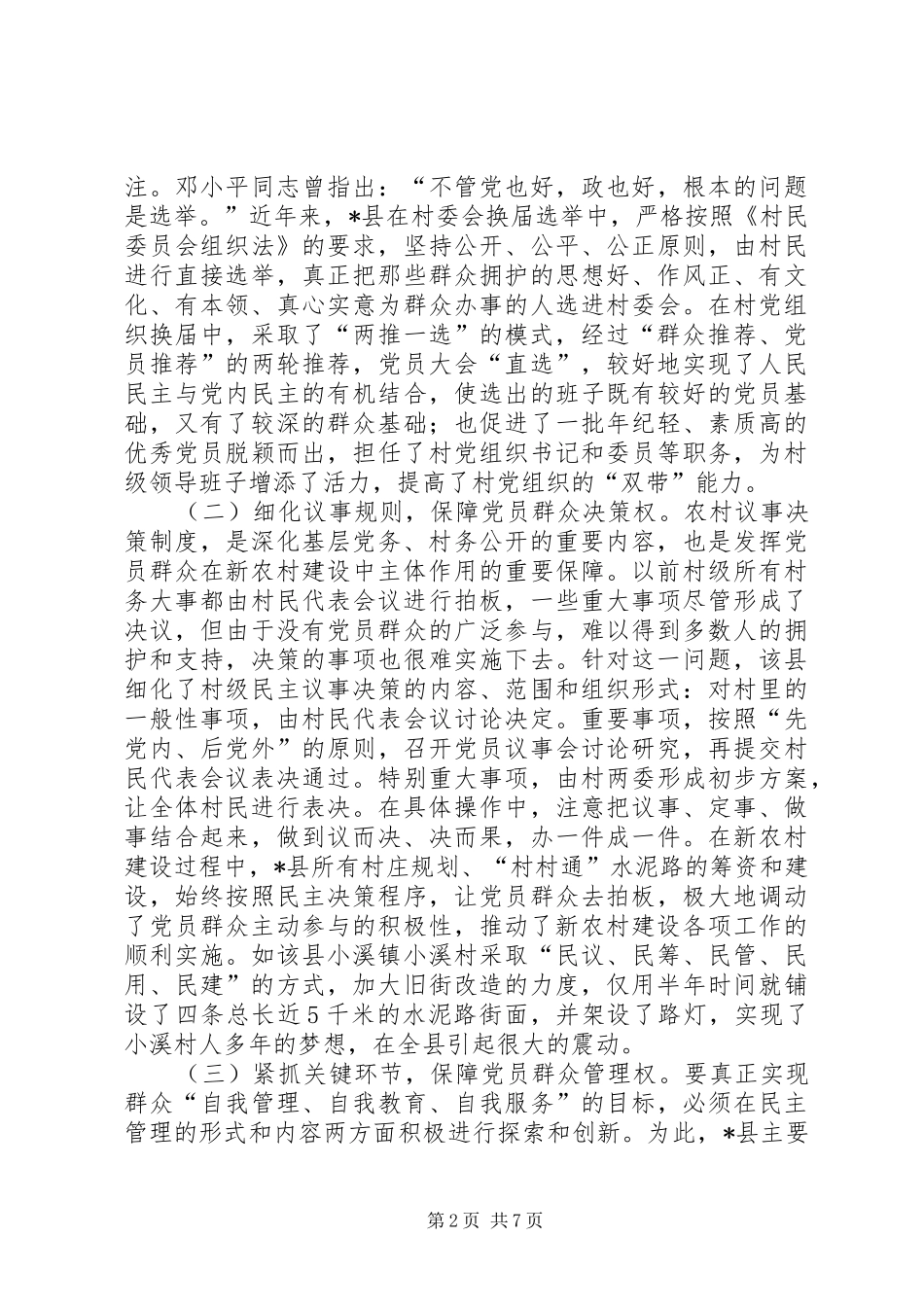 2024年民主政治建设的调查与思考_第2页