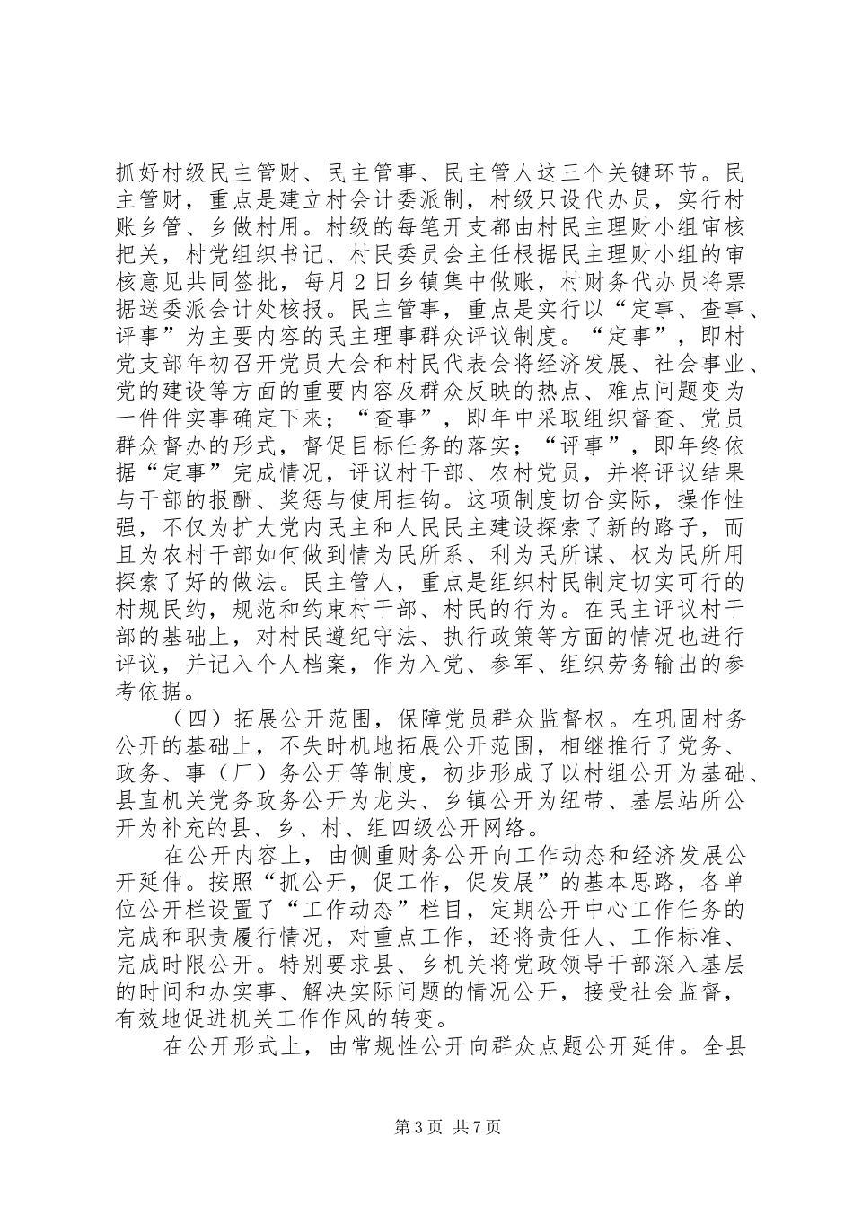 2024年民主政治建设的调查与思考_第3页