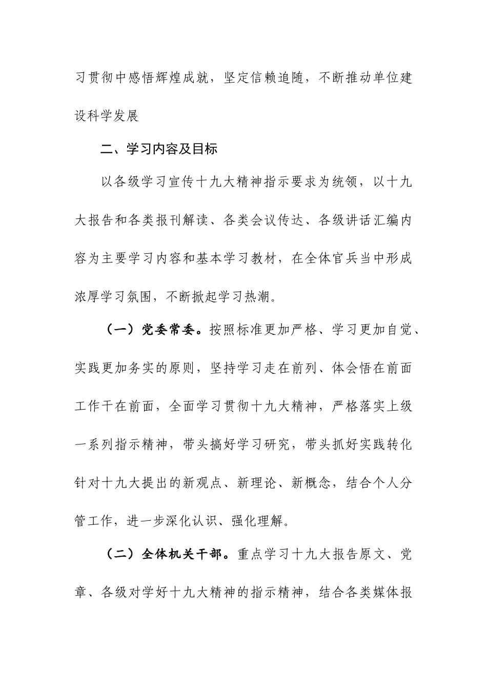 【方案意见】关于党的十九大精神学习宣传贯彻的实施意见_第2页