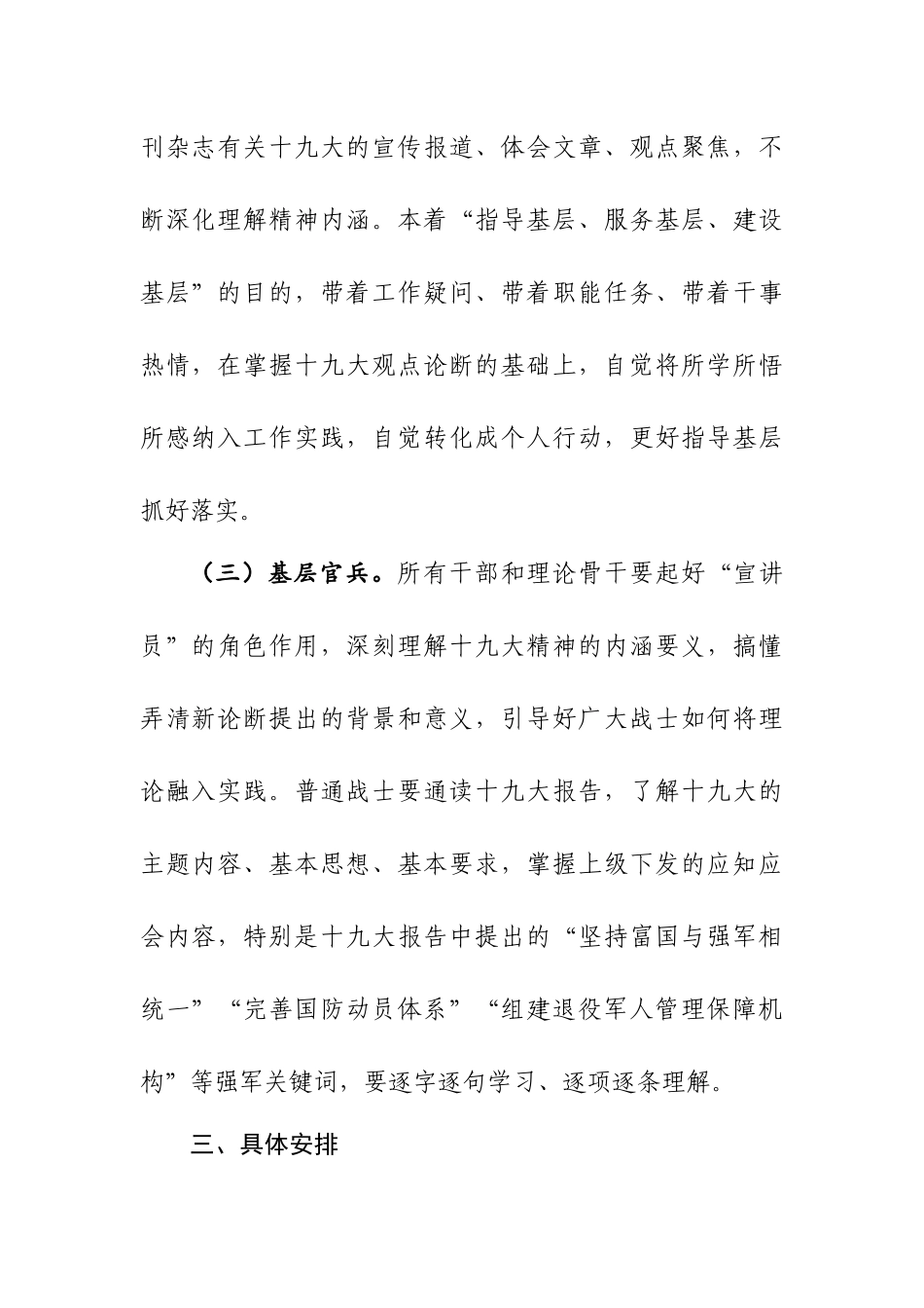 【方案意见】关于党的十九大精神学习宣传贯彻的实施意见_第3页