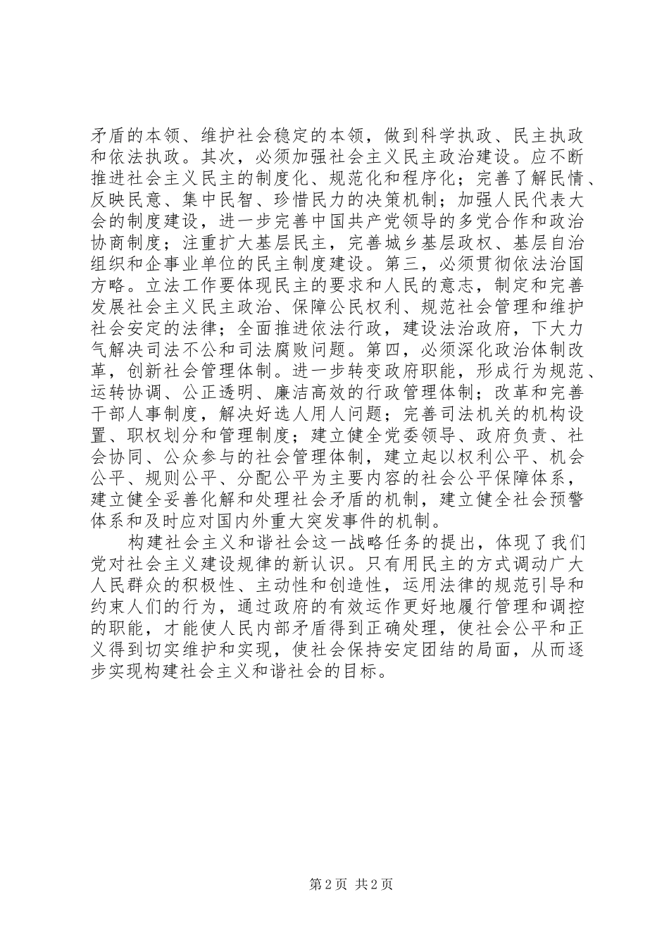 2024年民主政治是和谐社会建设的政治保障_第2页