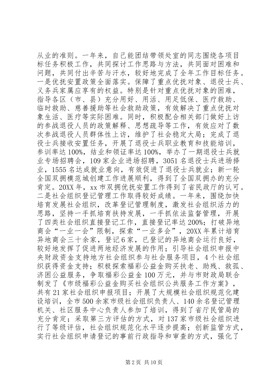 2024年市民政局副局长局党委委员述职述廉报告_第2页