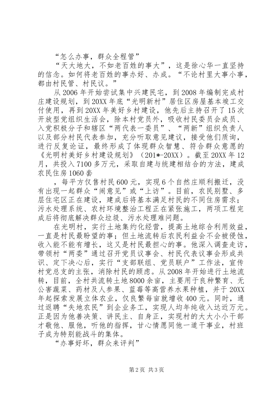 2024年民主之花华丽绽放村党总支书记先进事迹纪实_第2页