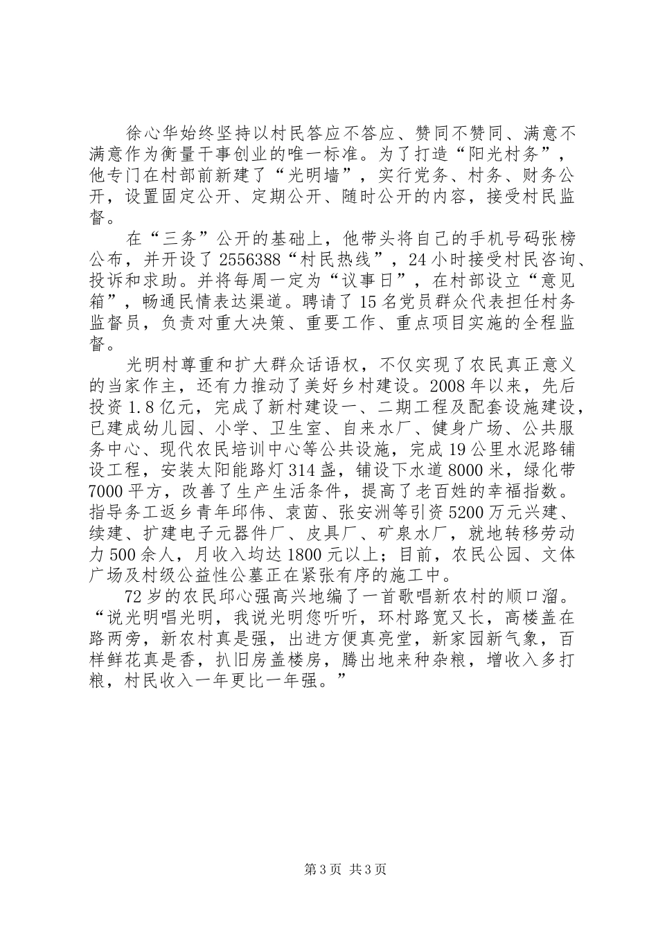 2024年民主之花华丽绽放村党总支书记先进事迹纪实_第3页