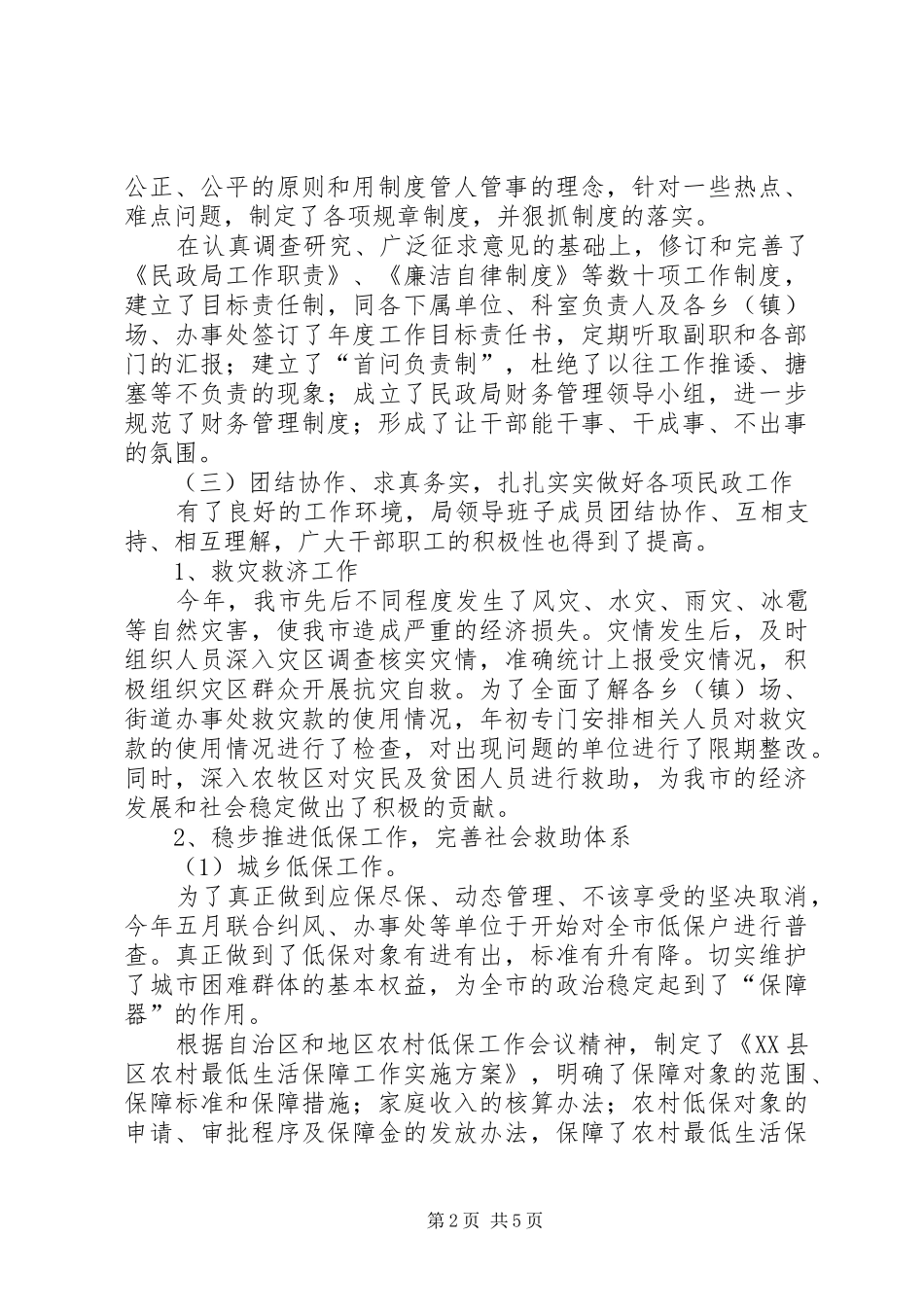 2024年市民政局副局长年度述职述廉报告_第2页