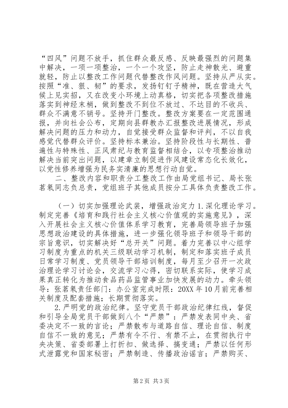 2024年食品药监局领导班子党的群众路线教育实践活动整改方案_第2页