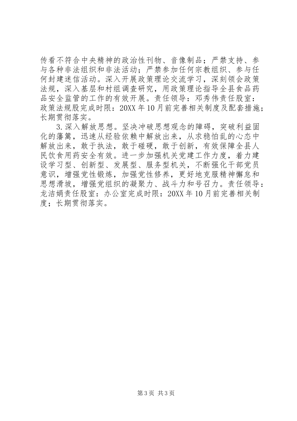 2024年食品药监局领导班子党的群众路线教育实践活动整改方案_第3页