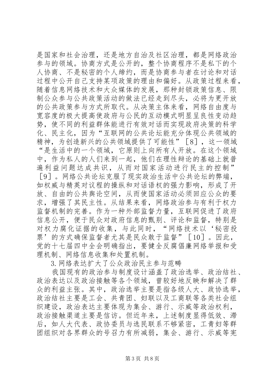 2024年民主执政新思考_第3页