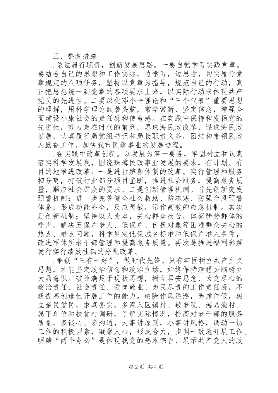 2024年市民政局个人整改措施_第2页