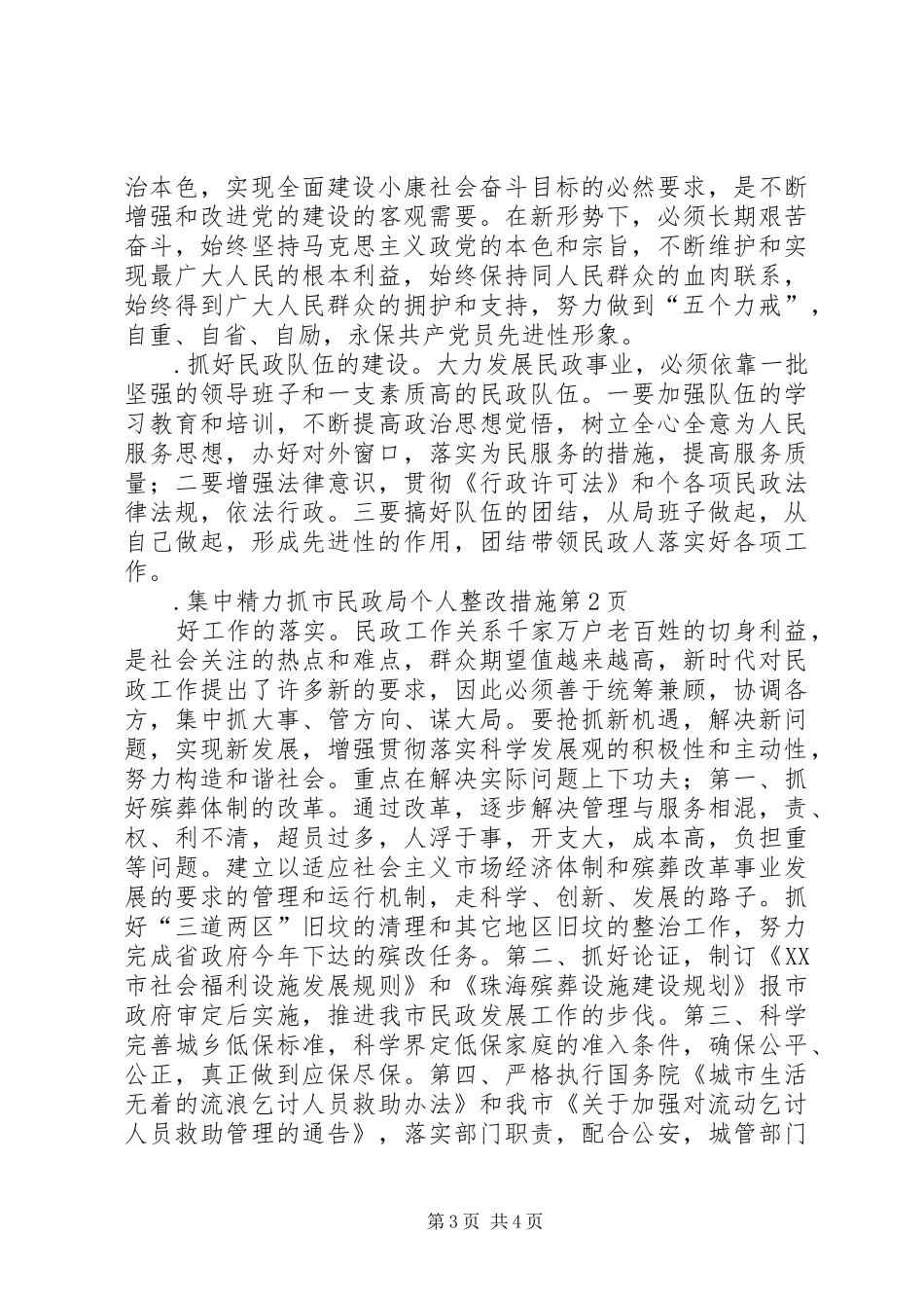 2024年市民政局个人整改措施_第3页