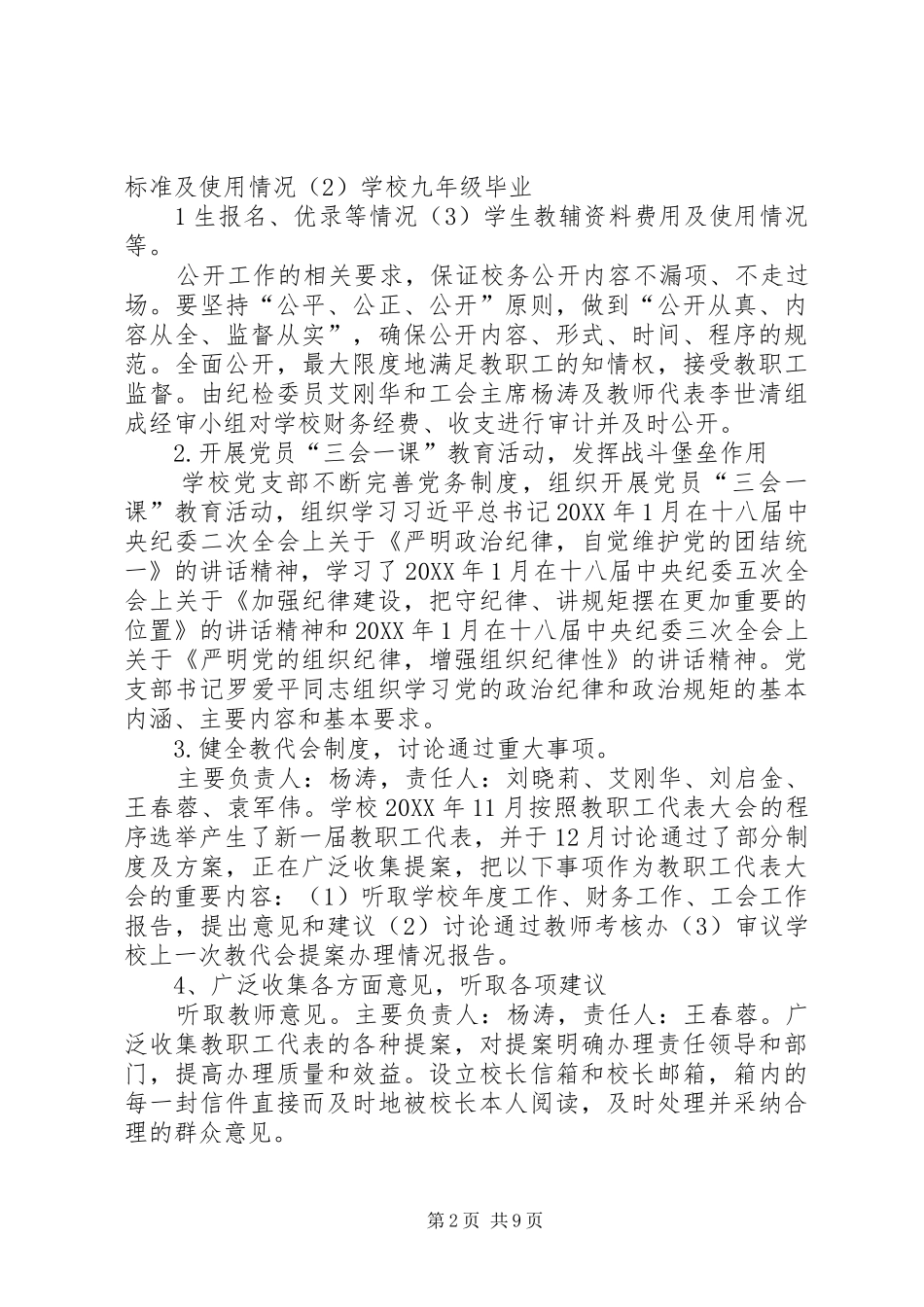 2024年民主治校自查报告_第2页