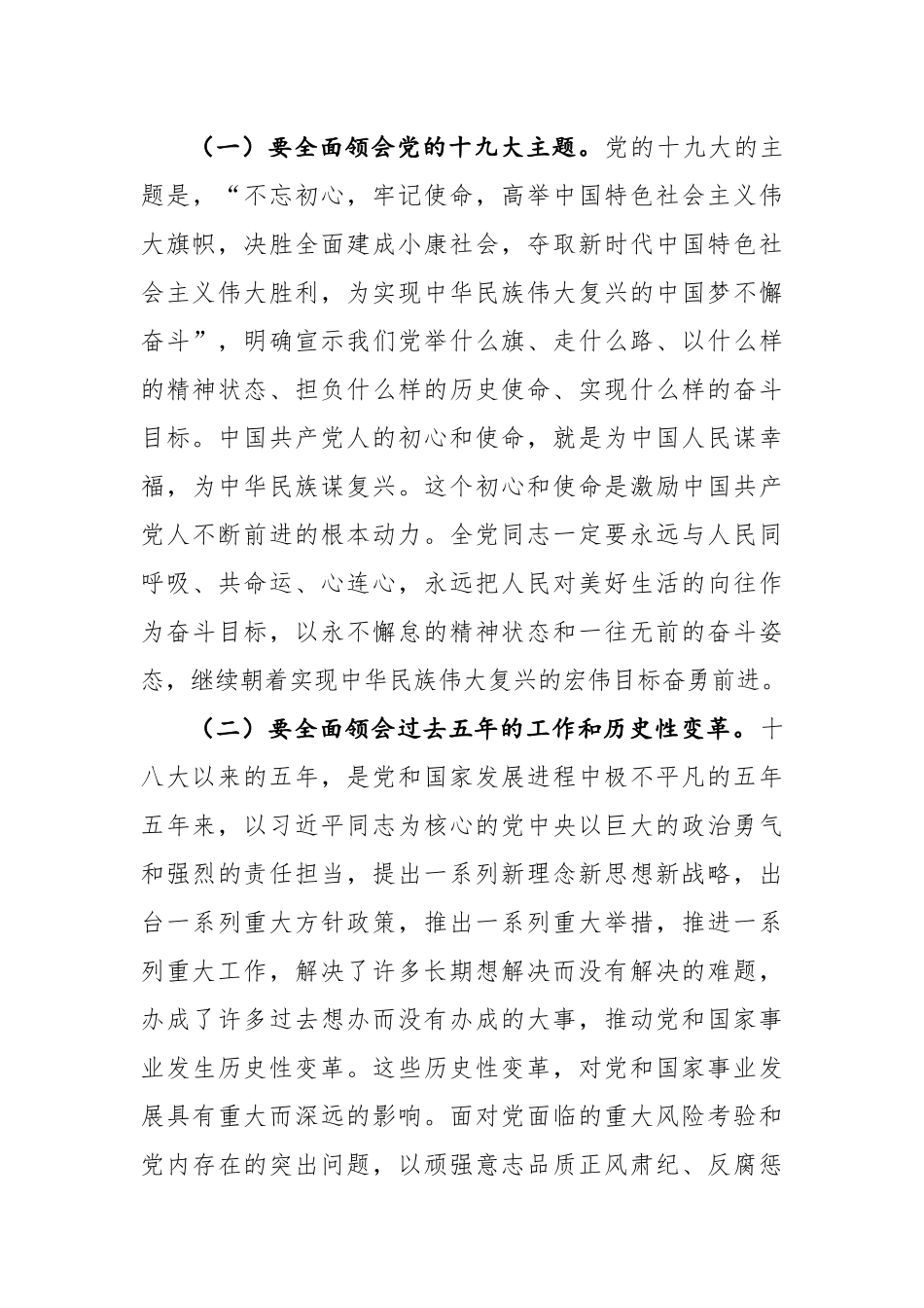 【方案意见】关于认真学习宣传贯彻党的十九大精神的实施意见_第3页