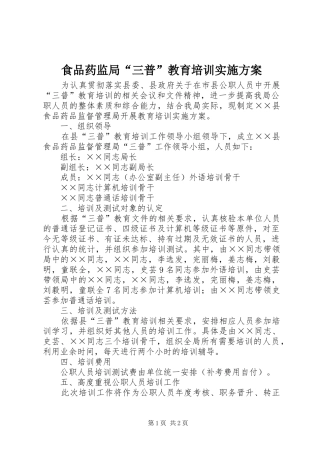 2024年食品药监局三普教育培训实施方案