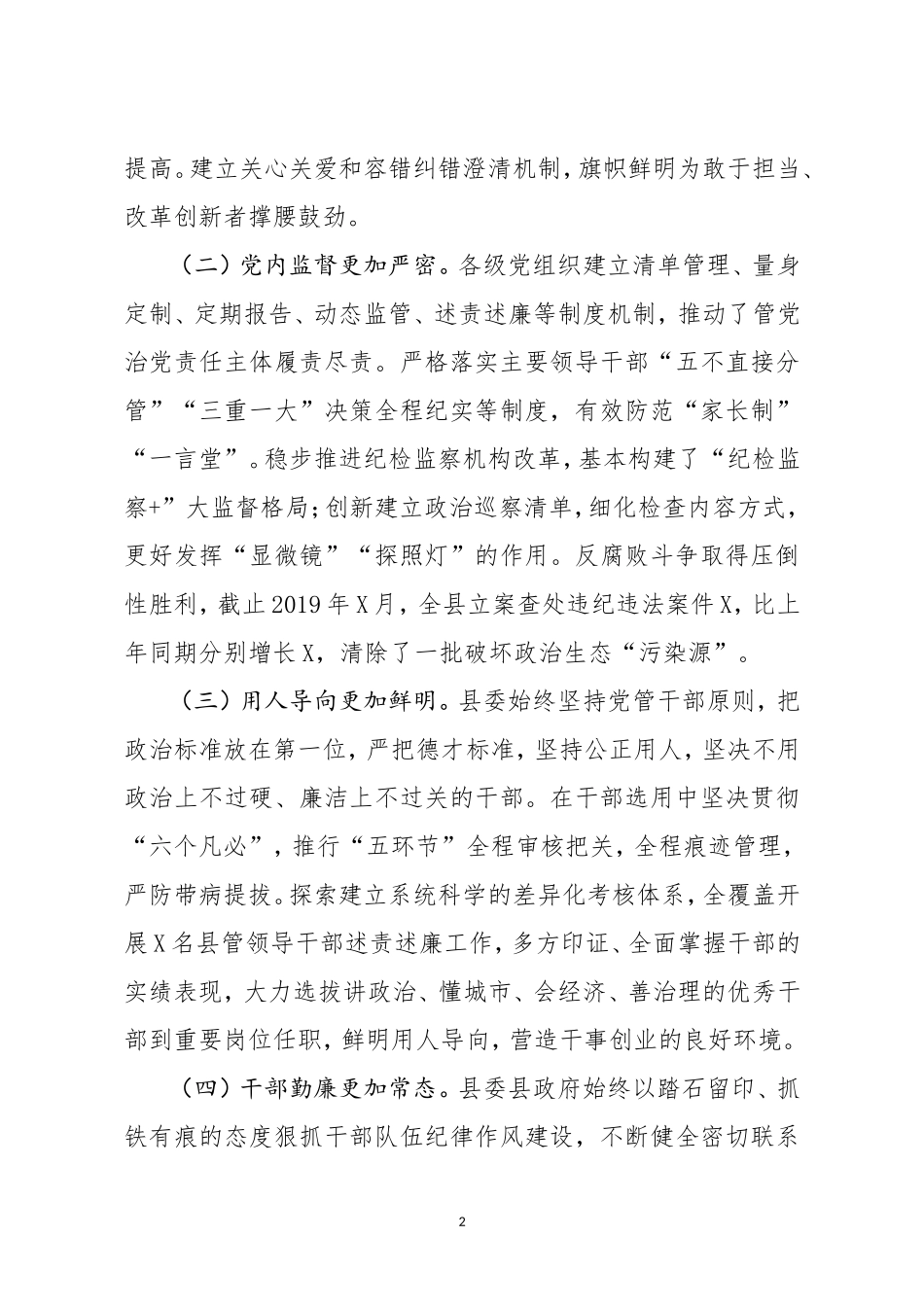 分享2019年政治生态建设情况评价报告_第2页